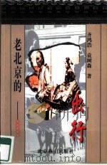 老北京的出行（1999 PDF版）