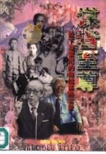 谋者自尊  松下与索尼的商战谋略实录（1997 PDF版）
