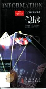 信息技术（1997 PDF版）