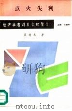 点火失利（1989 PDF版）