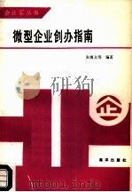 微型企业创办指南（1986 PDF版）
