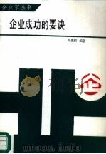 企业成功的要诀（1985 PDF版）