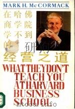 在哈佛商学院学不到的经营之道（1986 PDF版）