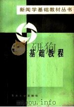 摄影基础教程（1985 PDF版）