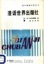 漫画世界出版物（1988 PDF版）