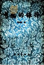中国的银行（1984 PDF版）
