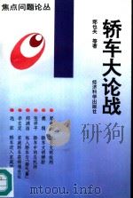 轿车大论战（1996 PDF版）