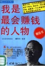 我是最会赚钱的人物（1992 PDF版）
