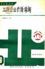 工商企业广告实力（1985 PDF版）