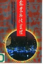 企业兵法管理（1995 PDF版）
