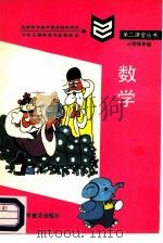 小学低年级数学（1986 PDF版）