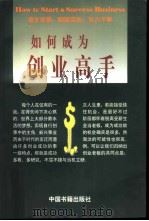 如何成为创业高手（1997 PDF版）