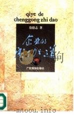 企业的成功之道（1996 PDF版）