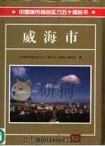 威海市（1996 PDF版）