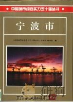 宁波市（1995 PDF版）