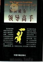 如何成为领导高手（1997 PDF版）