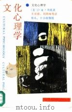 文化心理学（1991 PDF版）