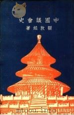中国议地史（1931 PDF版）