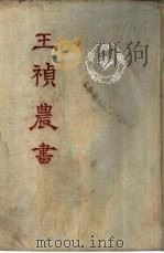 农书（1956 PDF版）