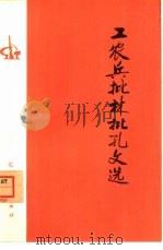 工农兵批林批孔文选（1974 PDF版）