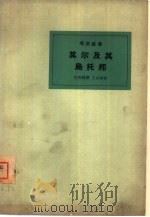莫尔及其乌托邦  附历史引论（1963 PDF版）