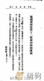 电镜催眠法  第12版  增加特别讲座（1921 PDF版）