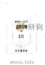 14三集第7辑（1947 PDF版）