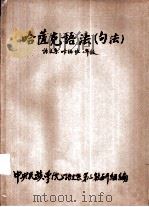 哈萨克语法  句法（ PDF版）