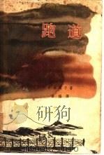 跑道（1962 PDF版）