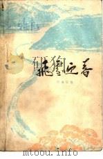 飞雪迎春  第2版（1975 PDF版）
