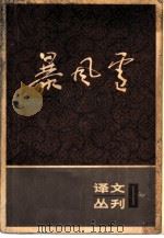 暴风雪（1979 PDF版）