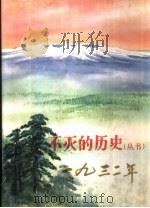 1932年（1977 PDF版）