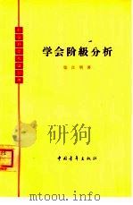 学会阶级分析（1965 PDF版）