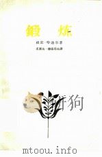 锻炼（1958 PDF版）