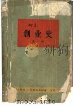 创业史（1960 PDF版）