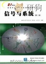 信号与系统（1990 PDF版）
