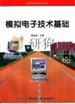 模拟电子技术基础（1997 PDF版）