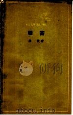 韬奋（1962 PDF版）