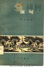 缅甸（1957 PDF版）