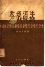 英语语法（1958 PDF版）