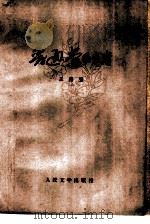 普通劳动者（1959 PDF版）