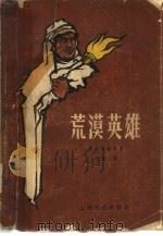 荒漠英雄（1959 PDF版）