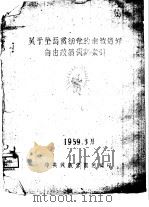 关于全面贯彻党的宗教信仰自由政策资料索引（ PDF版）
