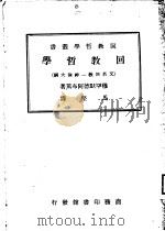 回教哲学（1934 PDF版）