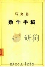马克思教学手稿（1975 PDF版）