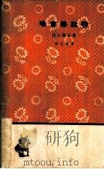哈吉穆拉特（1962 PDF版）