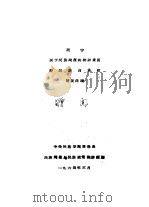 列宁关于民族问题的批评意见论民族自决权简要注释（1964 PDF版）