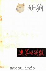 进军的战鼓（1978 PDF版）