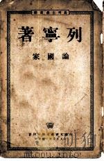 列宁著论国家（1950 PDF版）