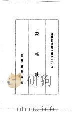 菜根谈（ PDF版）